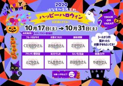 今年も開催！ハッピーハロウィン！