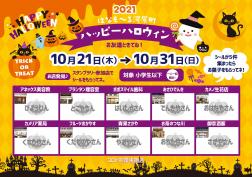 ハロウィン2021！