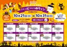 ハロウィン2021！