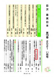 月刊『果実日本』に掲載されました