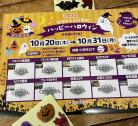 ハッピーハロウィン　2022開催中！