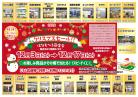クリスマスセール開催！