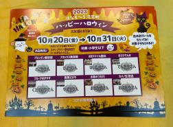 ハッピーハロウィン　2023開催！