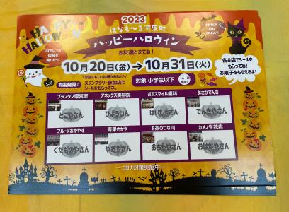 ハッピーハロウィン　2023開催！
