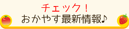 今が旬ぜひ味わってください